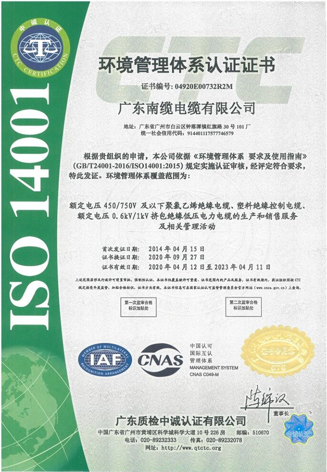 环境管理体系认证证书ISO14001